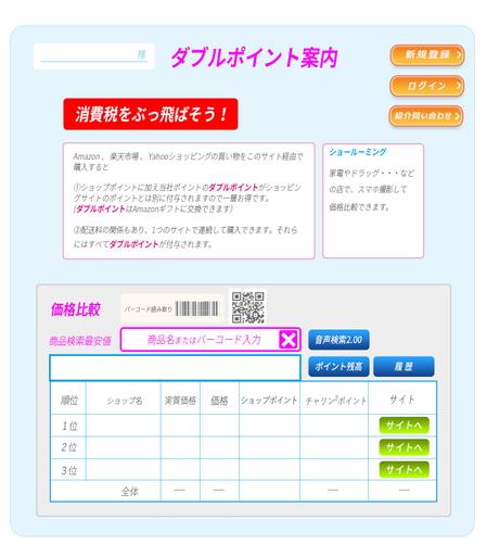 m-net (seng79054)さんのWeb 価格比較サイト画面のデザインへの提案