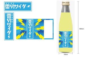 HMDクリエイト (hmdmsr)さんの新商品（サイダー）のラベルデザインへの提案