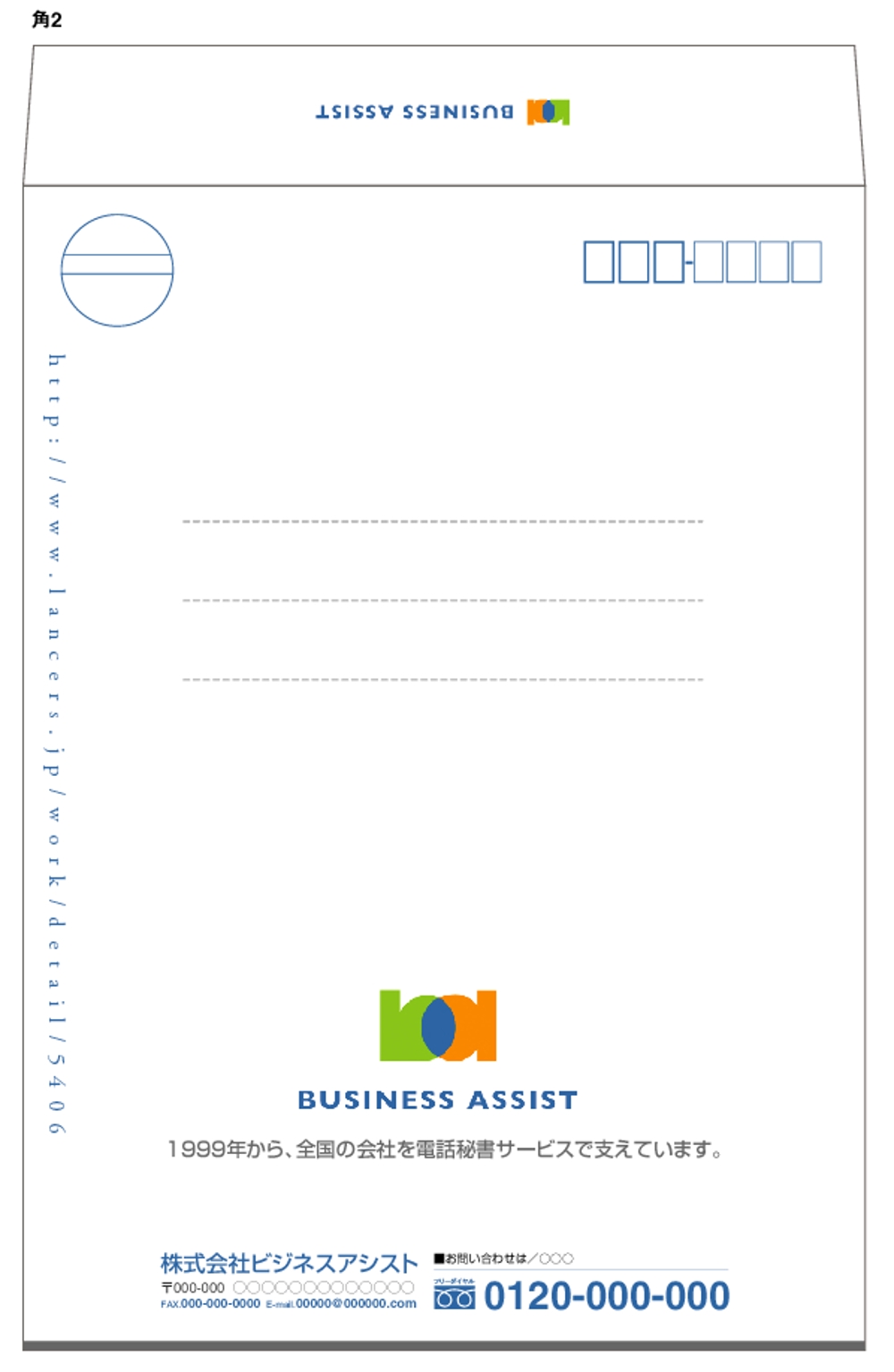 会社の名刺デザイン制作と社用封筒「長3」「角2」のデザイン制作