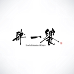 yoshidada (yoshidada)さんの飲食店のロゴ（シンプル）への提案