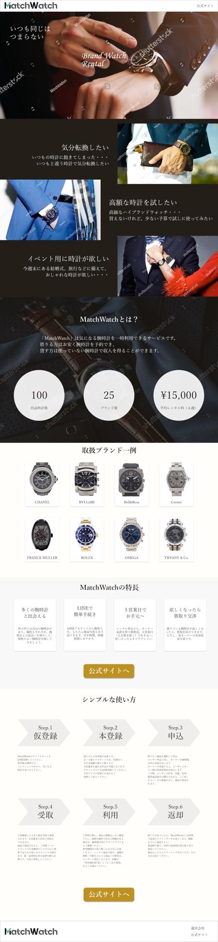 キヨ@寄り添う開発者 (43z708)さんの高級腕時計のレンタルを行う当社ウェブサイトのランディングページへの提案