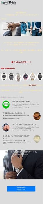 遠藤　広志郎 (k-Endo)さんの高級腕時計のレンタルを行う当社ウェブサイトのランディングページへの提案