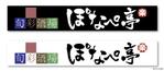 オフィスIM (office_inoue_music)さんの居酒屋の看板作成への提案