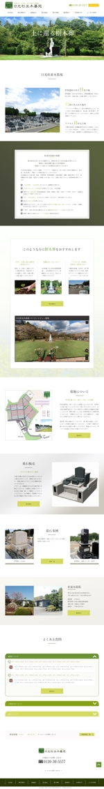 nomanatさんの樹木葬・霊園・墓石販売会社のホームページデザイン（レスポンシブデザイン）への提案