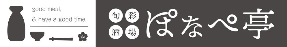 居酒屋の看板作成