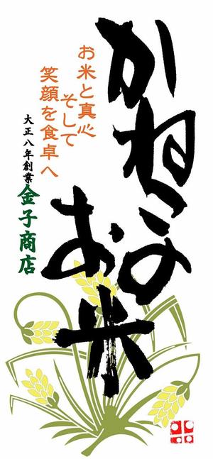 yuki_matsueda74さんの「かねこのお米」のロゴ作成への提案
