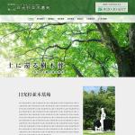 NAMIZO (Namizo)さんの樹木葬・霊園・墓石販売会社のホームページデザイン（レスポンシブデザイン）への提案