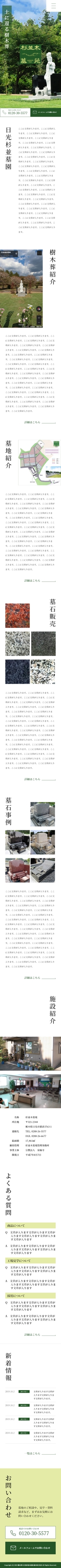 byd (sakaken_design)さんの樹木葬・霊園・墓石販売会社のホームページデザイン（レスポンシブデザイン）への提案