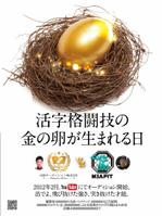 B_M_Graphix (B_M_Graphix)さんの格闘技雑誌に掲載する弊社PRチラシのご依頼です。への提案