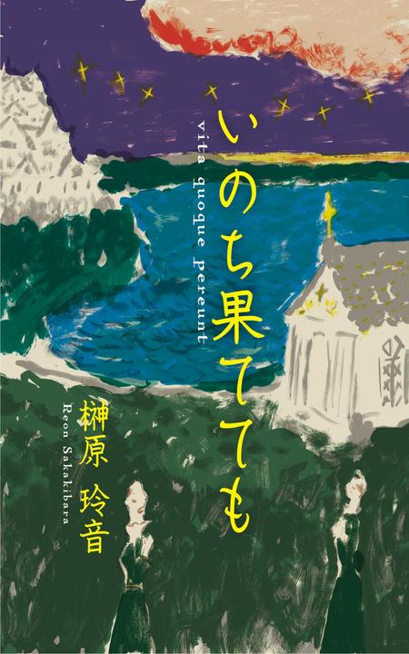 Mtrismさんの事例 実績 提案 小説の表紙デザイン 先日は質問へのご回答 クラウドソーシング ランサーズ