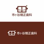 ロゴ研究所 (rogomaru)さんの新規開業の歯科医院「市ヶ谷矯正歯科」のロゴへの提案