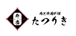 吉田 (TADASHI0203)さんのお弁当のロゴ作成への提案