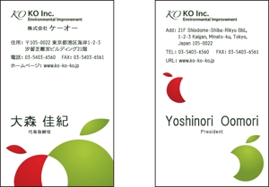 Yayoi (2480Yayoi)さんのりんごに関する事業と環境事業をしている会社の名刺デザイン制作への提案