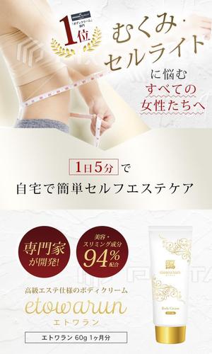 nakjayu (nakjayu518)さんの【継続有り】スリミングジェルのランディングページFV制作への提案
