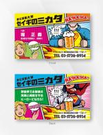 kame (kamekamesan)さんの大衆食堂酒場  都立満腹大学セイギのミカタ  の名刺デザインへの提案