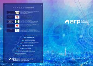 cimadesign (cima-design)さんのIT企業　株式会社アープのパンフレット（A4二つ折り）への提案