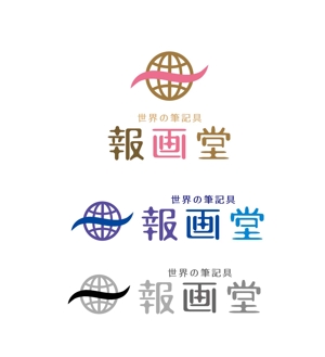 kikujiro (kiku211)さんの筆記具販売店　『世界の筆記具 報画堂』のロゴへの提案