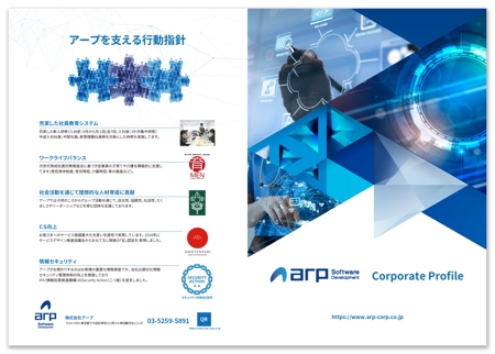 金子岳 (gkaneko)さんのIT企業　株式会社アープのパンフレット（A4二つ折り）への提案