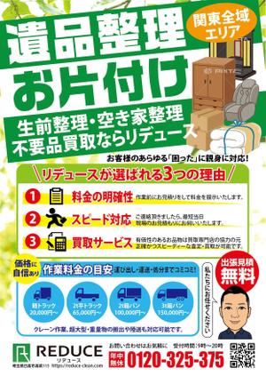HMkobo (HMkobo)さんの遺品整理・片付け事業のチラシ製作への提案