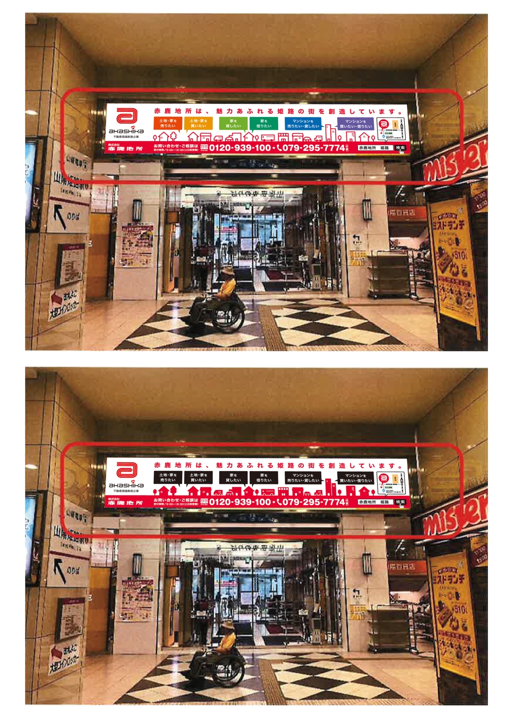 【不動産会社_看板デザイン】山陽姫路駅の吊り看板のデザイン作成依頼