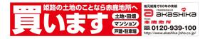 masunaga_net (masunaga_net)さんの【不動産会社_看板デザイン】山陽姫路駅の吊り看板のデザイン作成依頼への提案