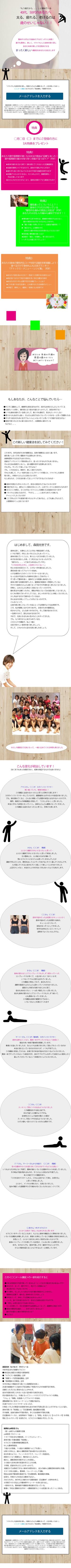 加藤和正 ()さんのイキイキした身体を取り戻し、内側からどんどん綺麗になって、人生が楽しくなるメール講座（仮）のLP作成への提案
