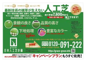 西夢二 (nishiyumeji)さんの人工芝業者「日本人工芝計画」の集客チラシへの提案