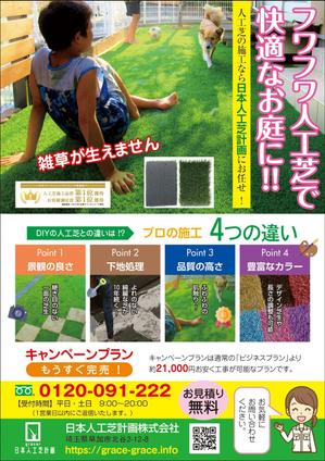 Nakaji (O_kaminaka)さんの人工芝業者「日本人工芝計画」の集客チラシへの提案