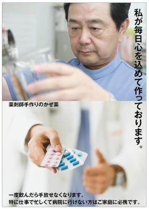 longyilangl (longyilangl)さんの薬局で作っているかぜ薬の販促用のポスターデザインへの提案