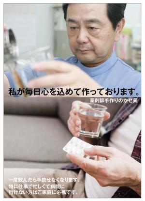 longyilangl (longyilangl)さんの薬局で作っているかぜ薬の販促用のポスターデザインへの提案