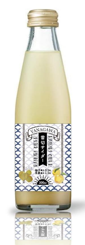DESIGN SAKKA (N_Mat)さんの新商品（サイダー）のラベルデザインへの提案