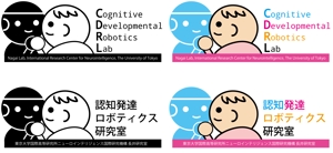 デザイン工房たまき堂 (ds-tamaki-dou)さんの東京大学「認知発達ロボティクス研究室」のロゴへの提案