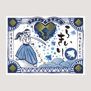高橋商業美術製作所 (strangelove)さんの新商品（サイダー）のラベルデザインへの提案
