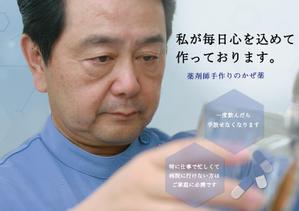 tenmo ()さんの薬局で作っているかぜ薬の販促用のポスターデザインへの提案