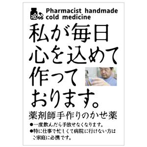 free！ (free_0703)さんの薬局で作っているかぜ薬の販促用のポスターデザインへの提案