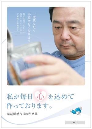 tetsuone (tetsuoneattack)さんの薬局で作っているかぜ薬の販促用のポスターデザインへの提案