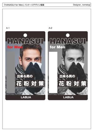 kometogi (kometogi)さんのＨＡＮＡＳＵＩ　for　Ｍｅｎ（男性専用花粉対策スプレー）への提案