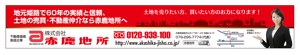 sugiaki (sugiaki)さんの【不動産会社_看板デザイン】山陽姫路駅の吊り看板のデザイン作成依頼への提案