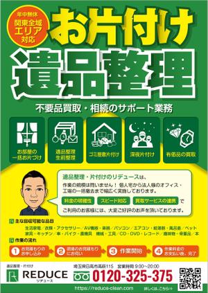 Bucchi (Bucchi)さんの遺品整理・片付け事業のチラシ製作への提案