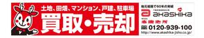 masunaga_net (masunaga_net)さんの【不動産会社_看板デザイン】山陽姫路駅の吊り看板のデザイン作成依頼への提案