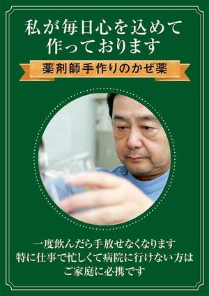 梅邑優子 ()さんの薬局で作っているかぜ薬の販促用のポスターデザインへの提案