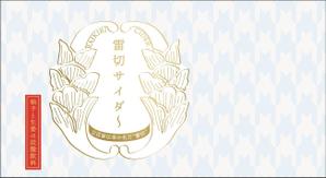 染谷（そめや） (yummy_s)さんの新商品（サイダー）のラベルデザインへの提案