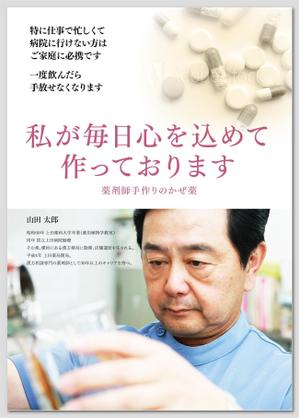もってけ (motteke_ueda)さんの薬局で作っているかぜ薬の販促用のポスターデザインへの提案