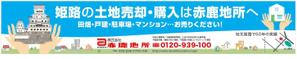 tatami_inu00さんの【不動産会社_看板デザイン】山陽姫路駅の吊り看板のデザイン作成依頼への提案