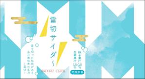 染谷（そめや） (yummy_s)さんの新商品（サイダー）のラベルデザインへの提案