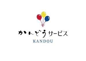 aki owada (bowie)さんの遺品整理などの家財整理・片付け会社「かんどうサービス」のロゴへの提案