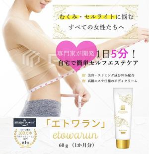 波多野　優子 (yukoringo5110)さんの【継続有り】スリミングジェルのランディングページFV制作への提案