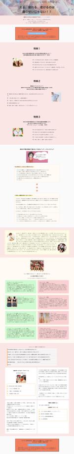 Shota (Shota_Sato)さんのイキイキした身体を取り戻し、内側からどんどん綺麗になって、人生が楽しくなるメール講座（仮）のLP作成への提案