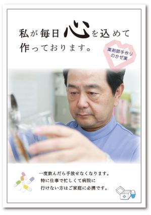 tenmo ()さんの薬局で作っているかぜ薬の販促用のポスターデザインへの提案