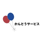 ryuusei-go ()さんの遺品整理などの家財整理・片付け会社「かんどうサービス」のロゴへの提案